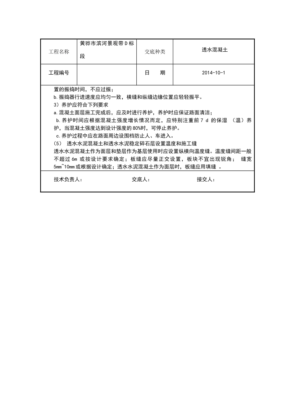 透水混凝土技术交底_第2页