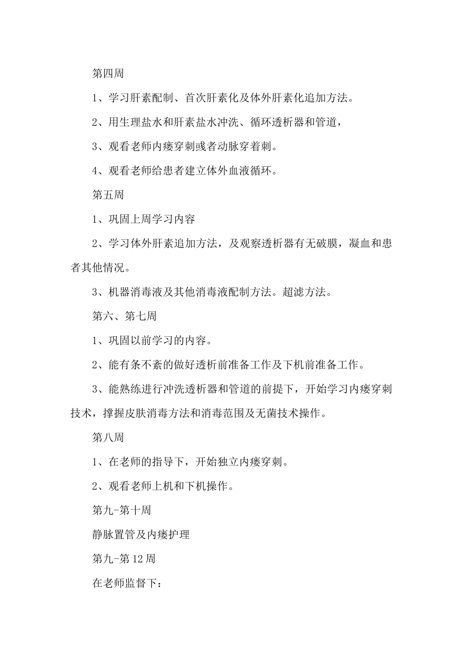 透析科新入科护士培训计划_第3页