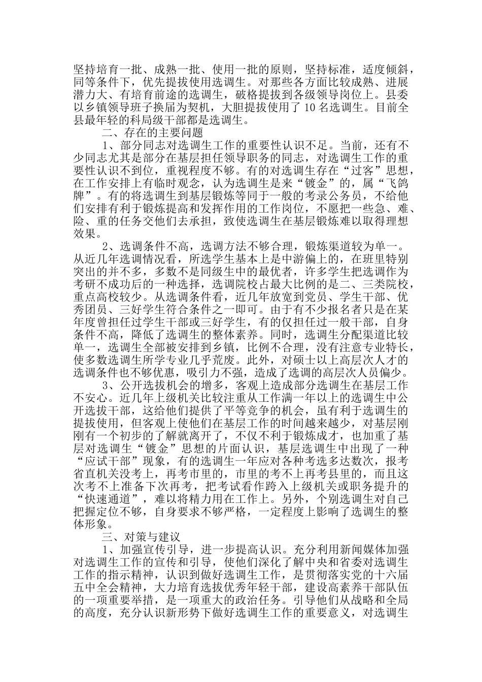 选调生工作调研报告_第2页