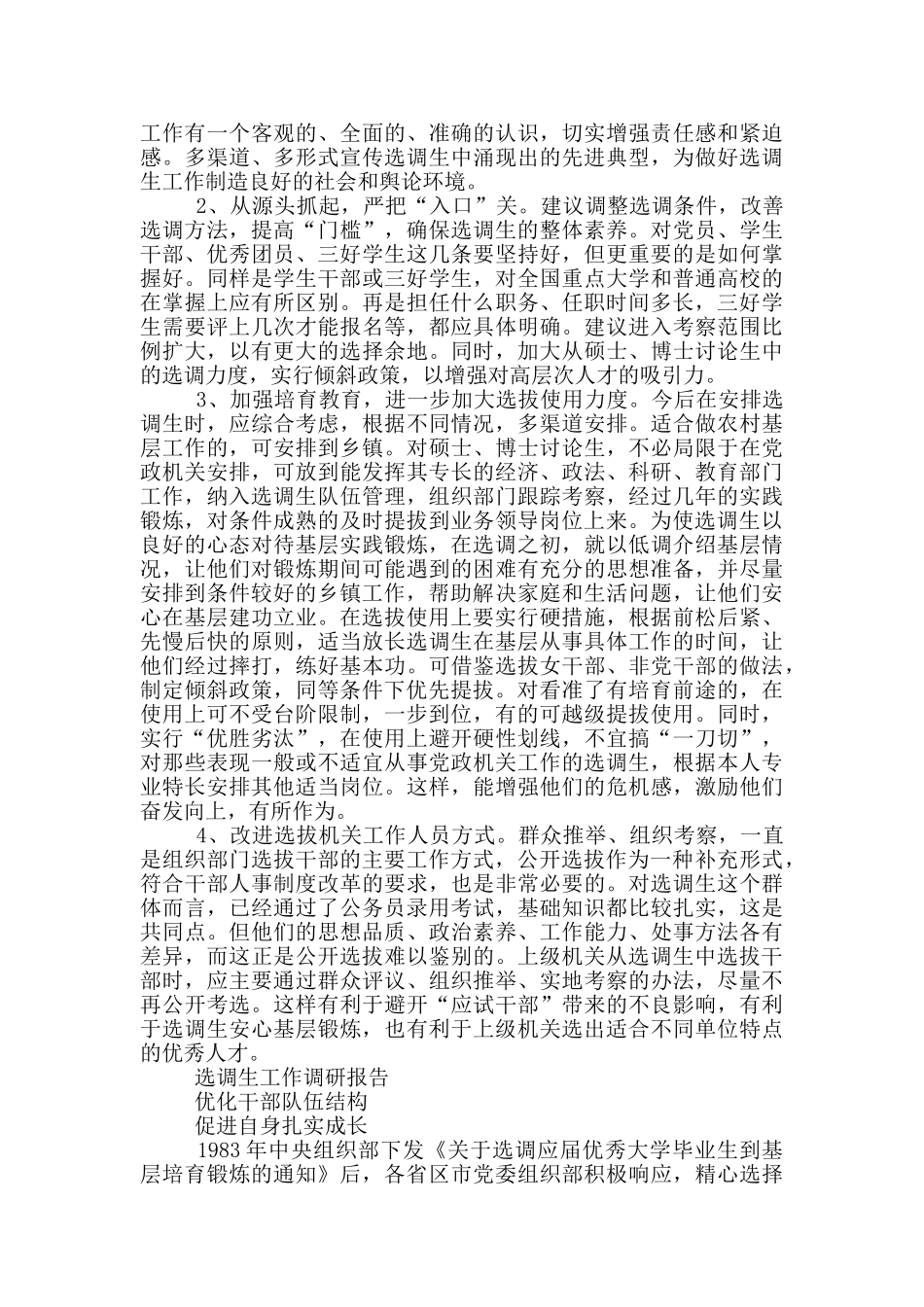 选调生工作调研报告_第3页