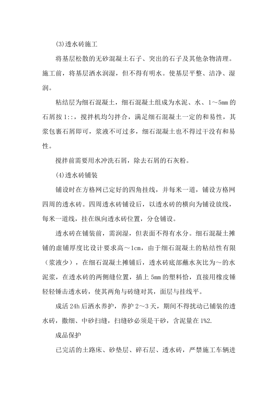 透水砖铺装施工方案_第2页