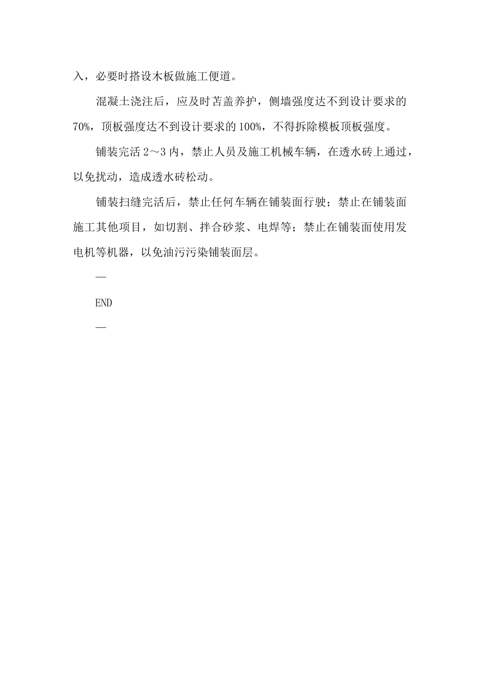 透水砖铺装施工方案_第3页