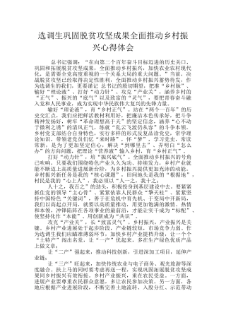 选调生巩固脱贫攻坚成果全面推进乡村振兴心得体会
