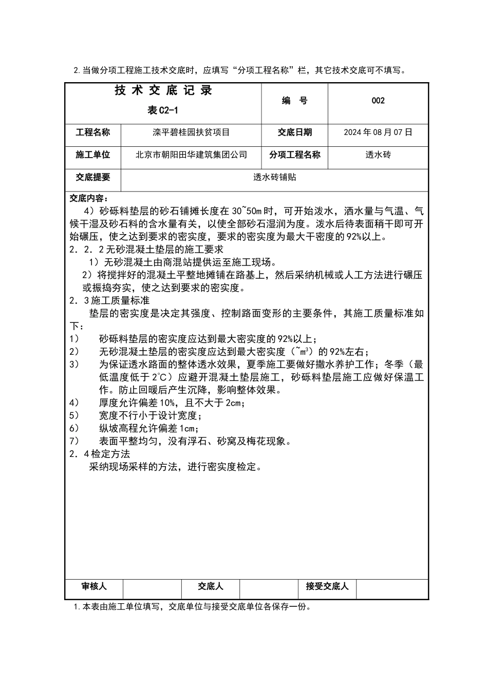 透水砖铺贴技术交底2_第2页