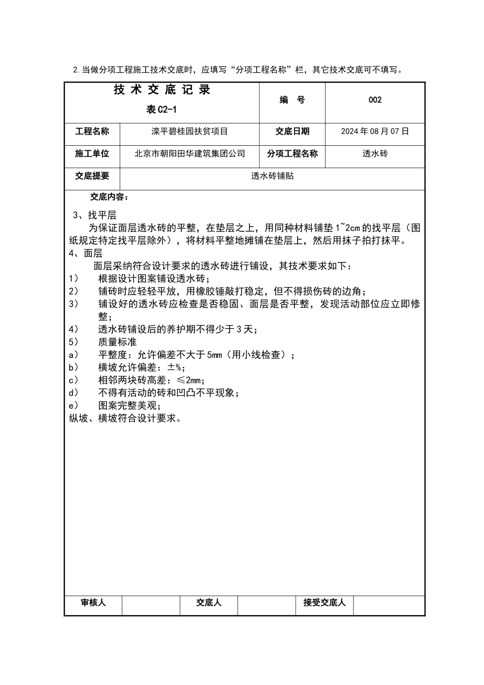 透水砖铺贴技术交底2_第3页