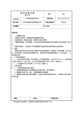 透水砖铺贴技术交底2