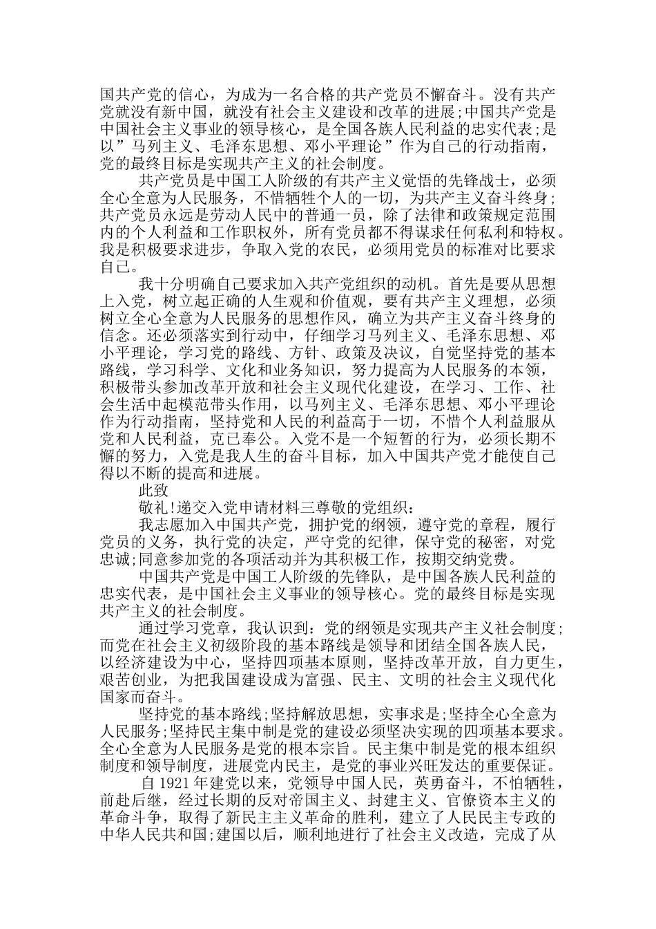 递交入党申请材料_第3页