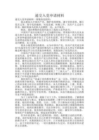 递交入党申请材料