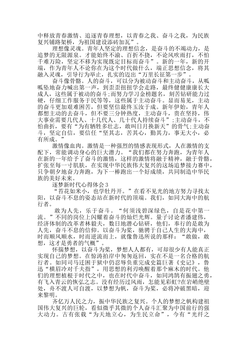 逐梦新时代心得体会5篇_第2页