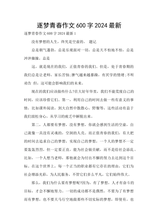 逐梦青春作文600字2024最新