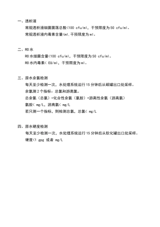 透析用水检测指标