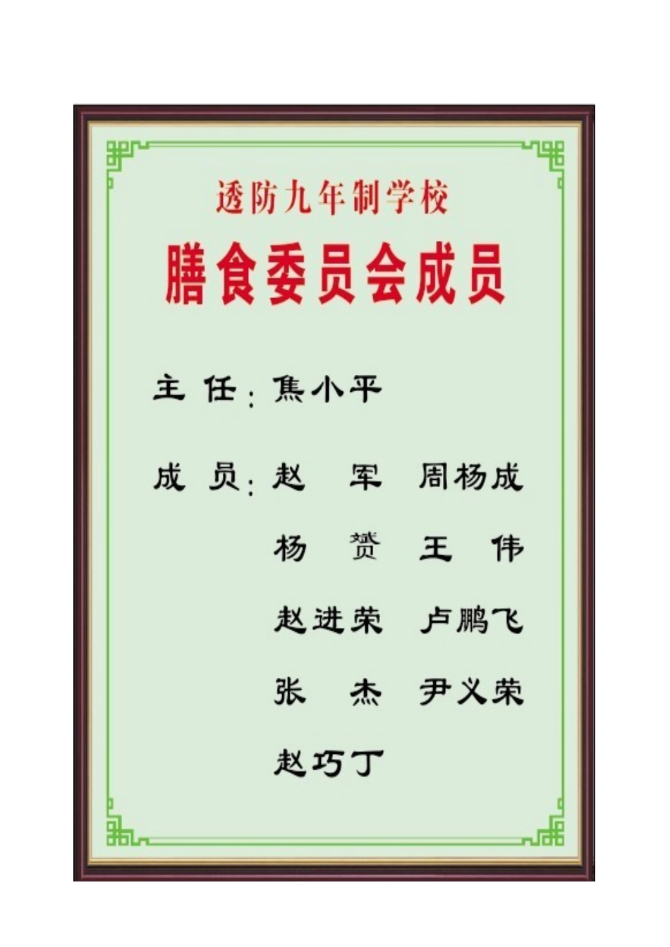 透防九年制学校食品卫生安全管理制度汇编_第2页