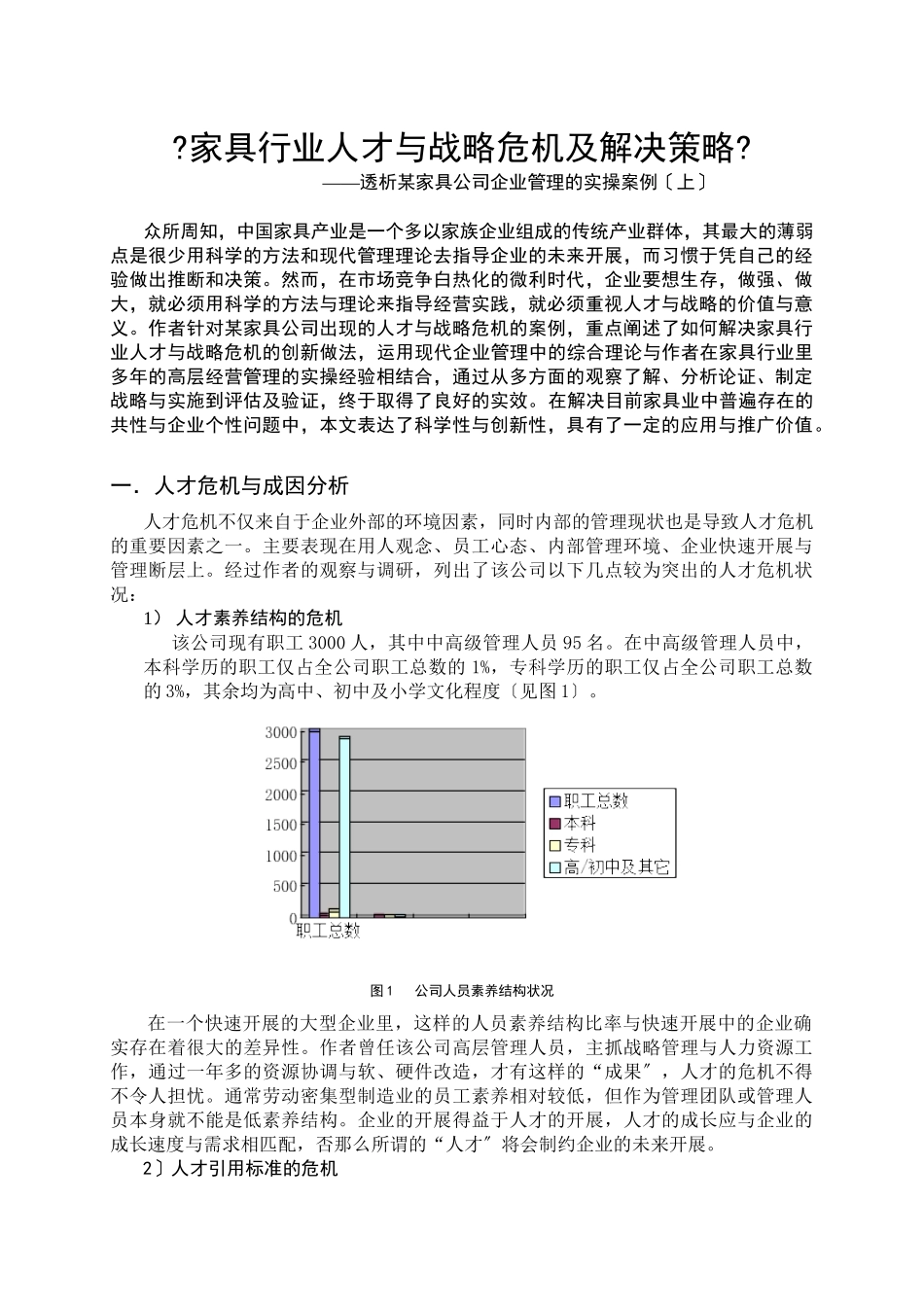 透析某家具公司企业管理的实操案例_第1页