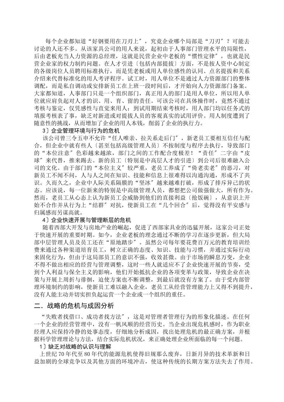 透析某家具公司企业管理的实操案例_第2页