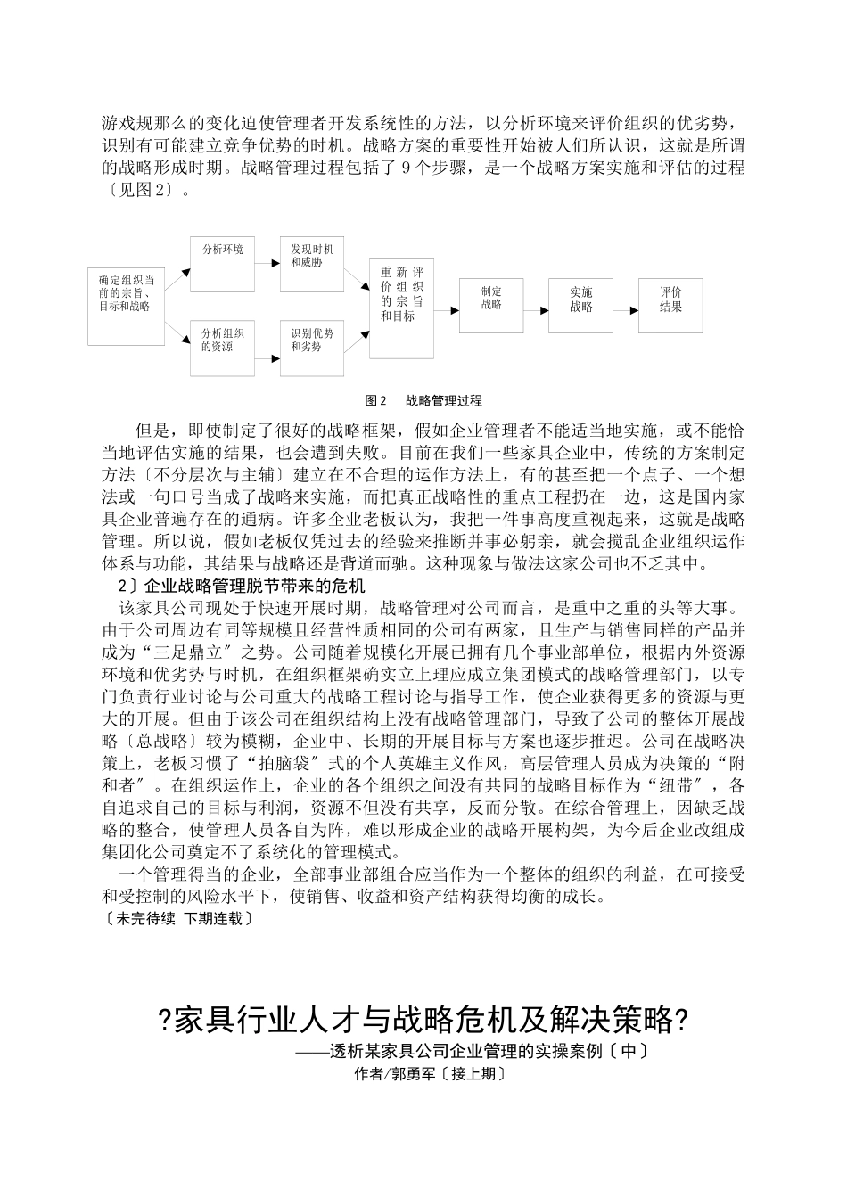 透析某家具公司企业管理的实操案例_第3页