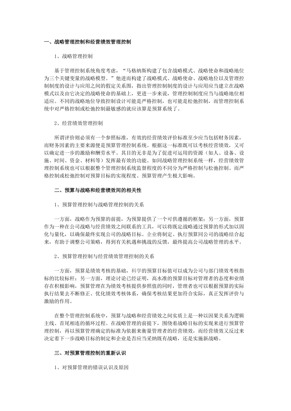 逐步完善预算管理控制_第2页