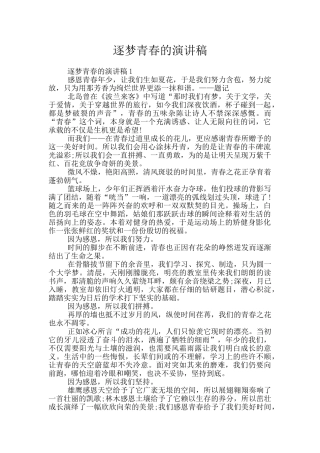 逐梦青春的演讲稿