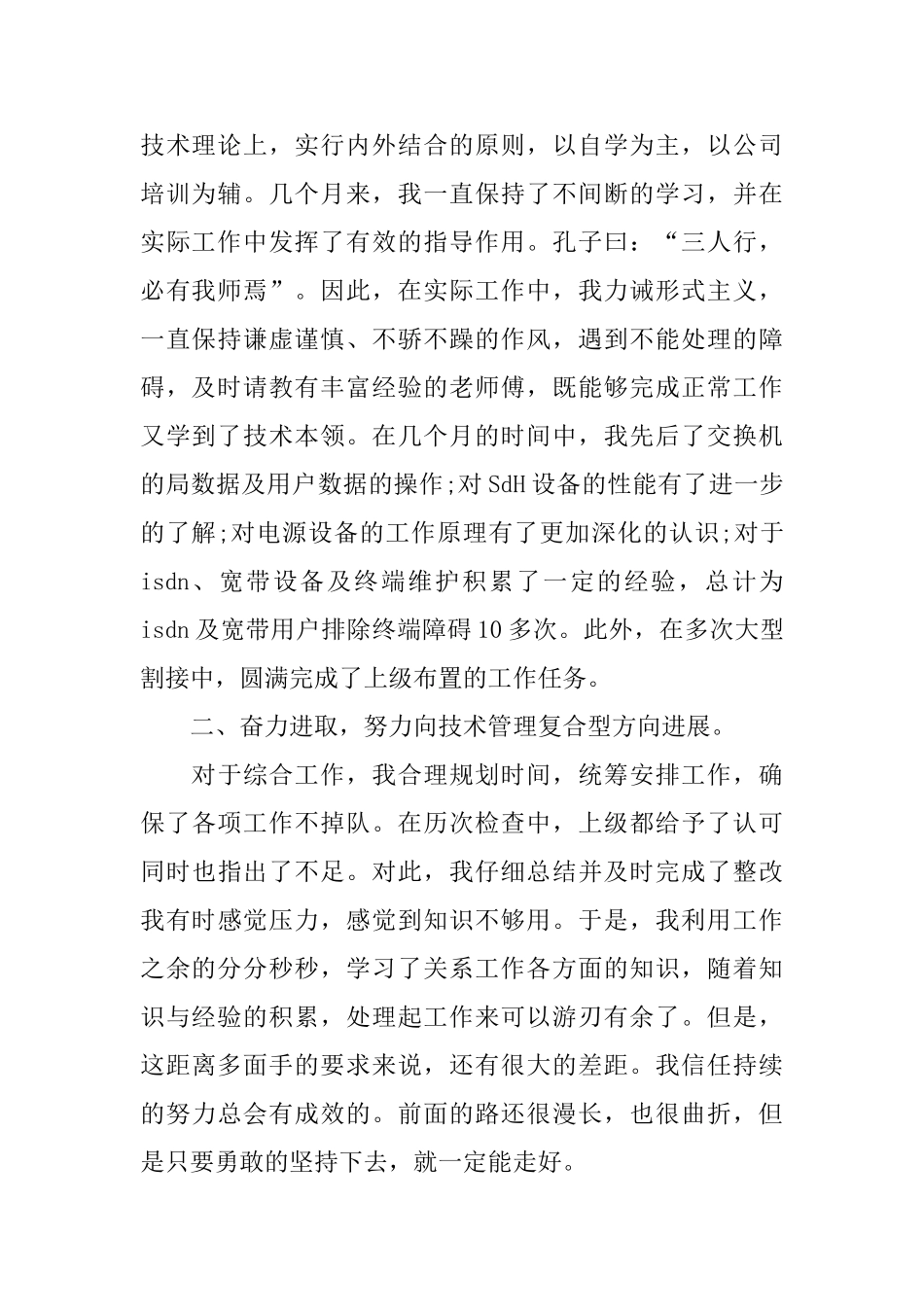 通信专业技术工作总结范文三篇_第2页