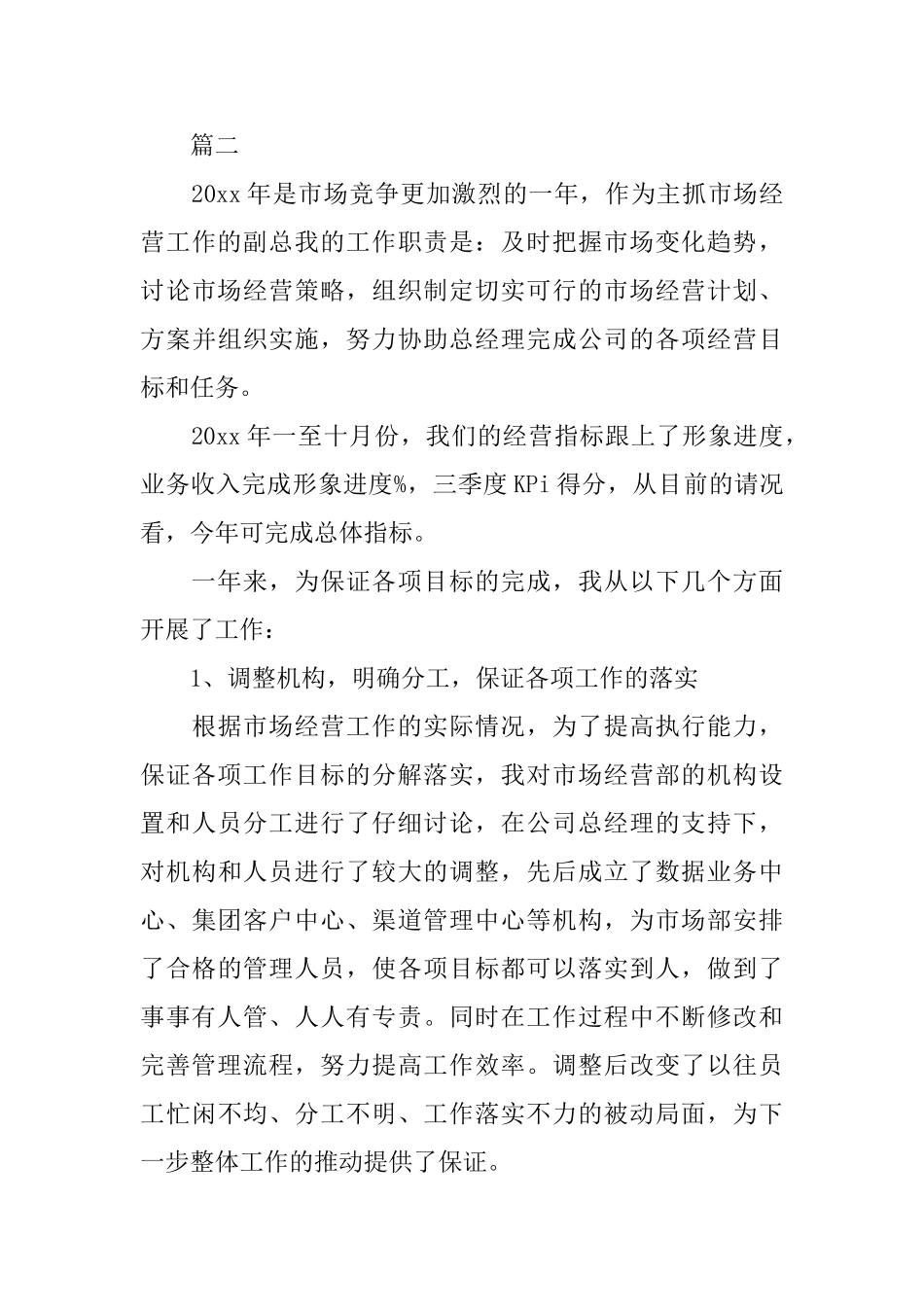 通信专业技术工作总结范文三篇_第3页