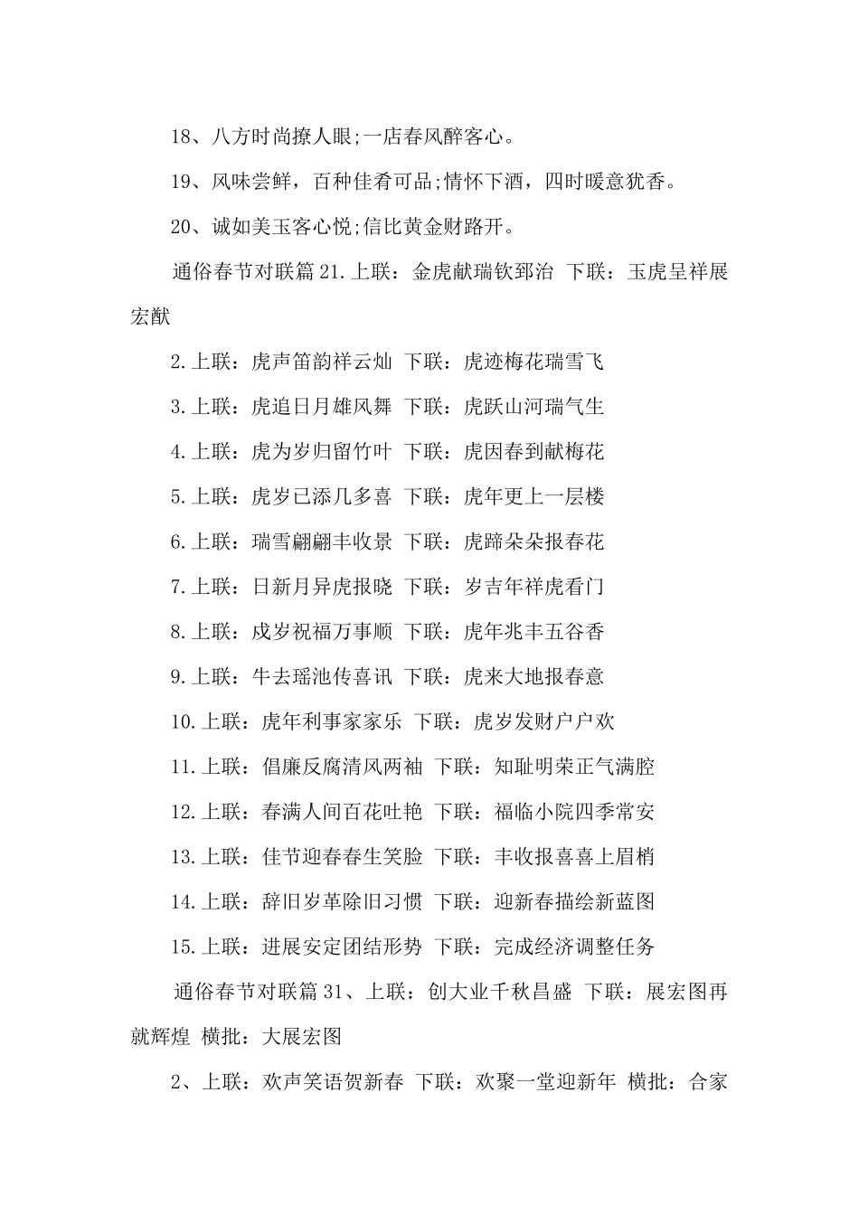 通俗春节对联12篇_第2页