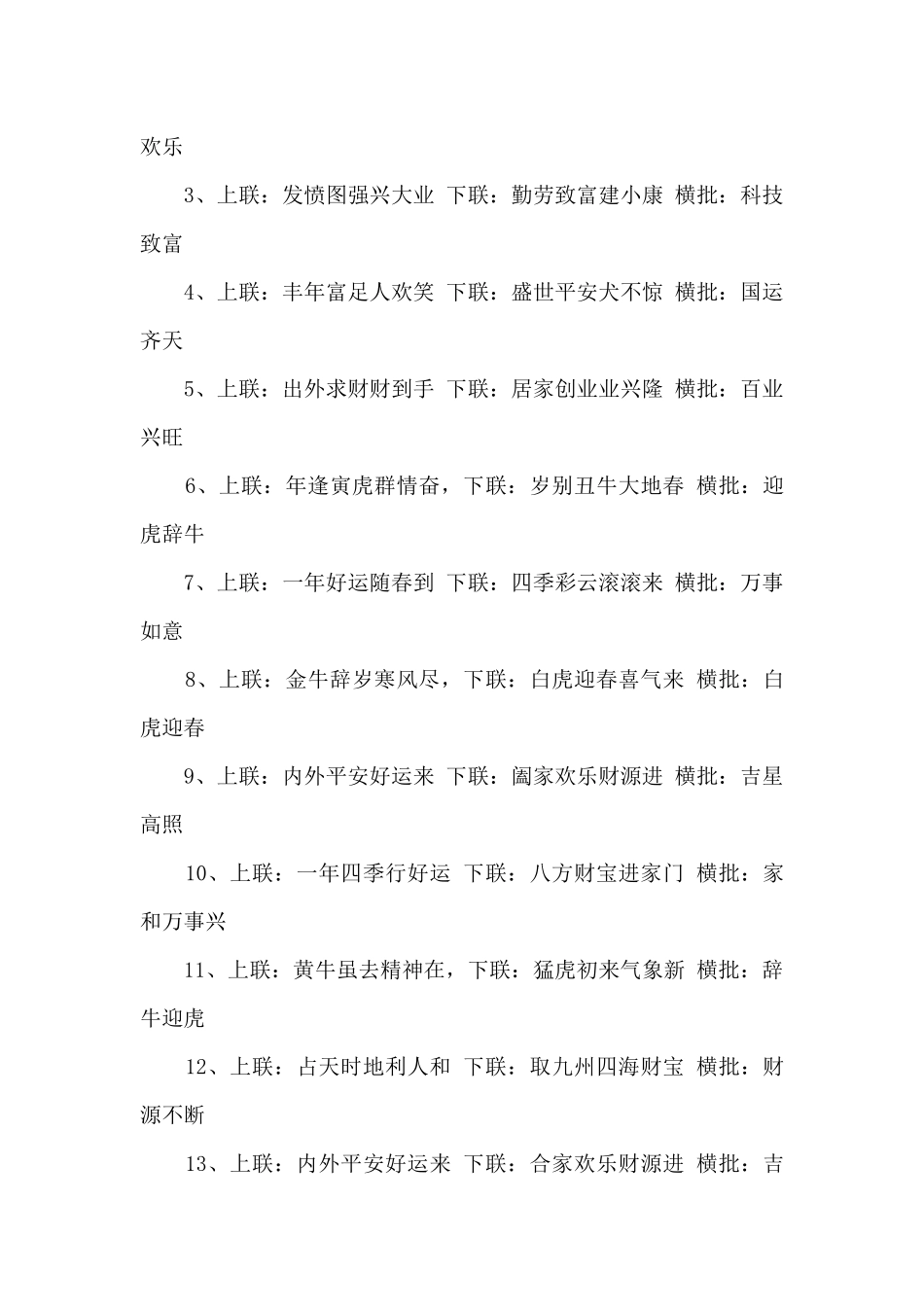 通俗春节对联12篇_第3页