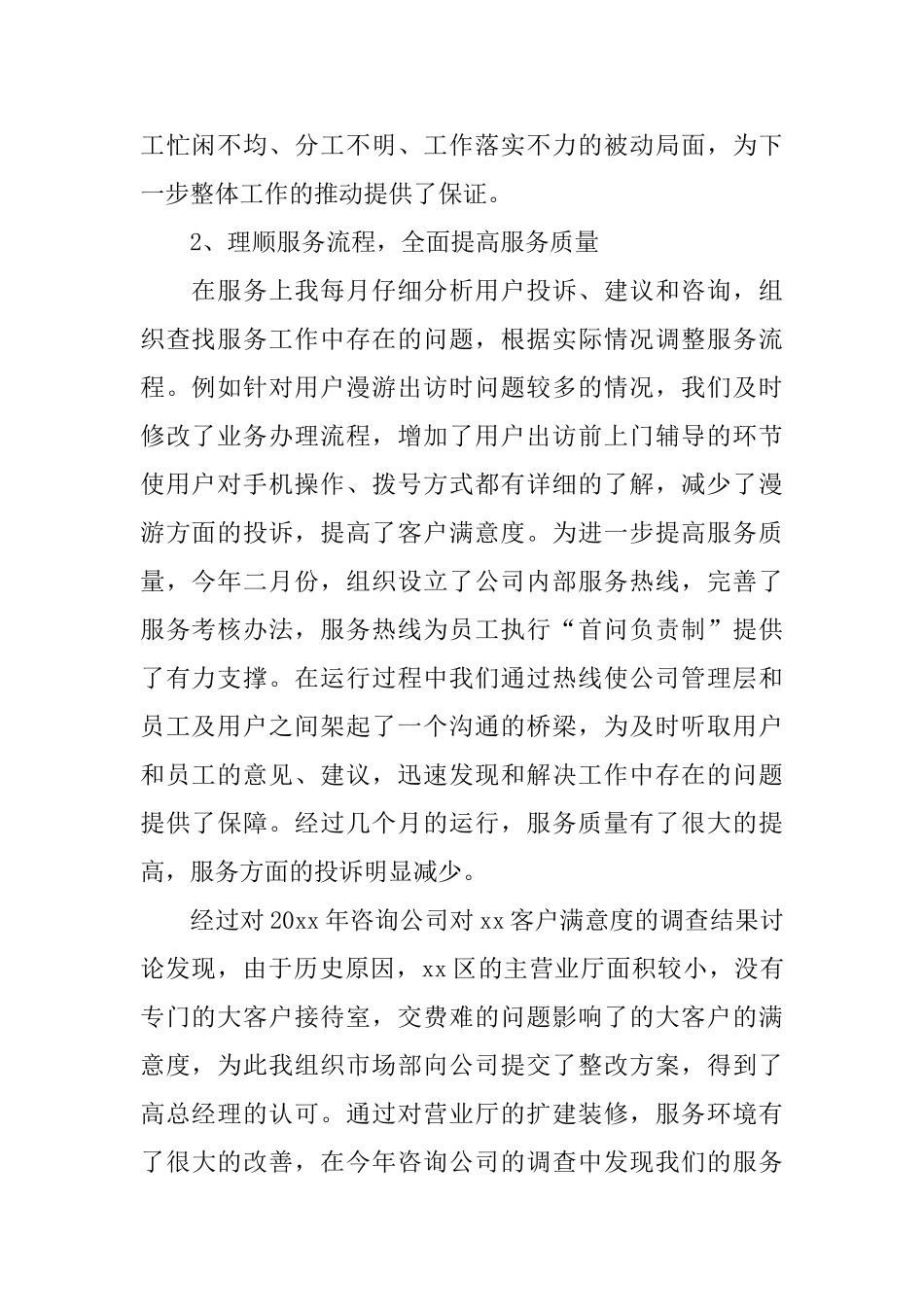 通信专业技术个人工作总结_第2页