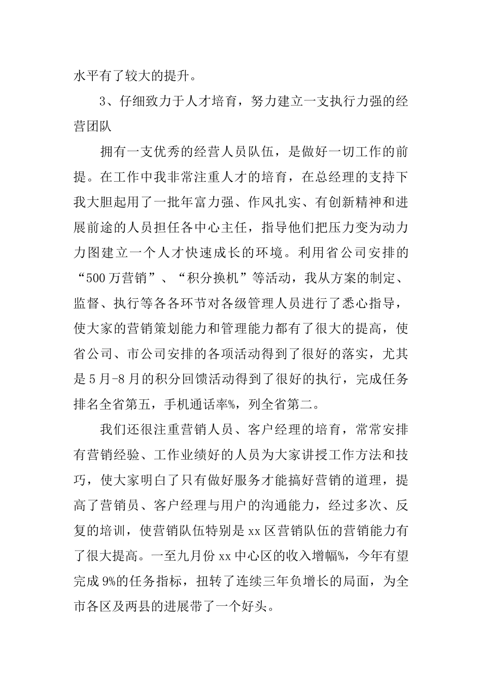 通信专业技术个人工作总结_第3页