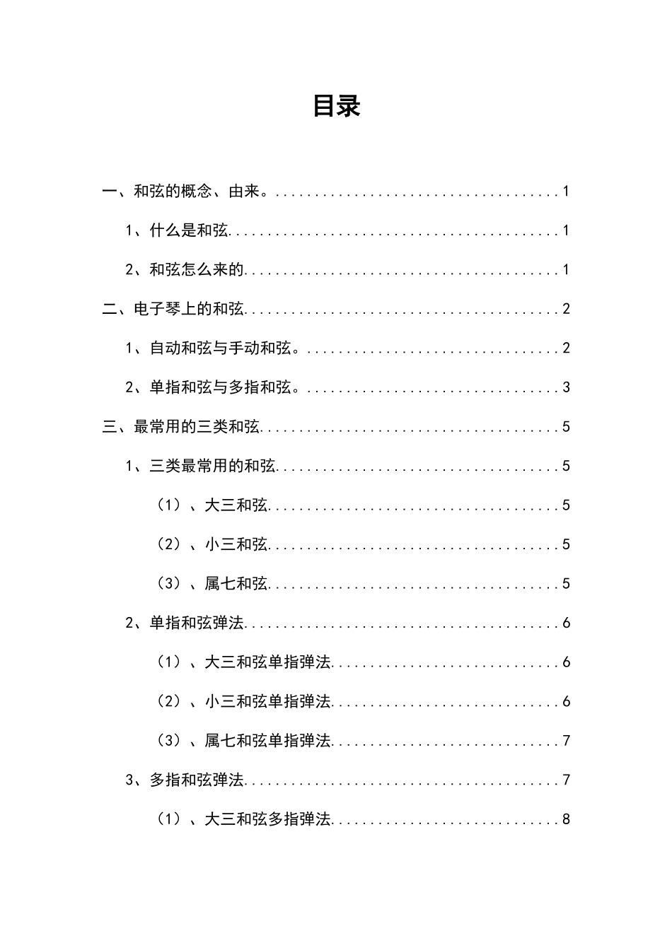 通俗易懂和弦讲解教程_第2页