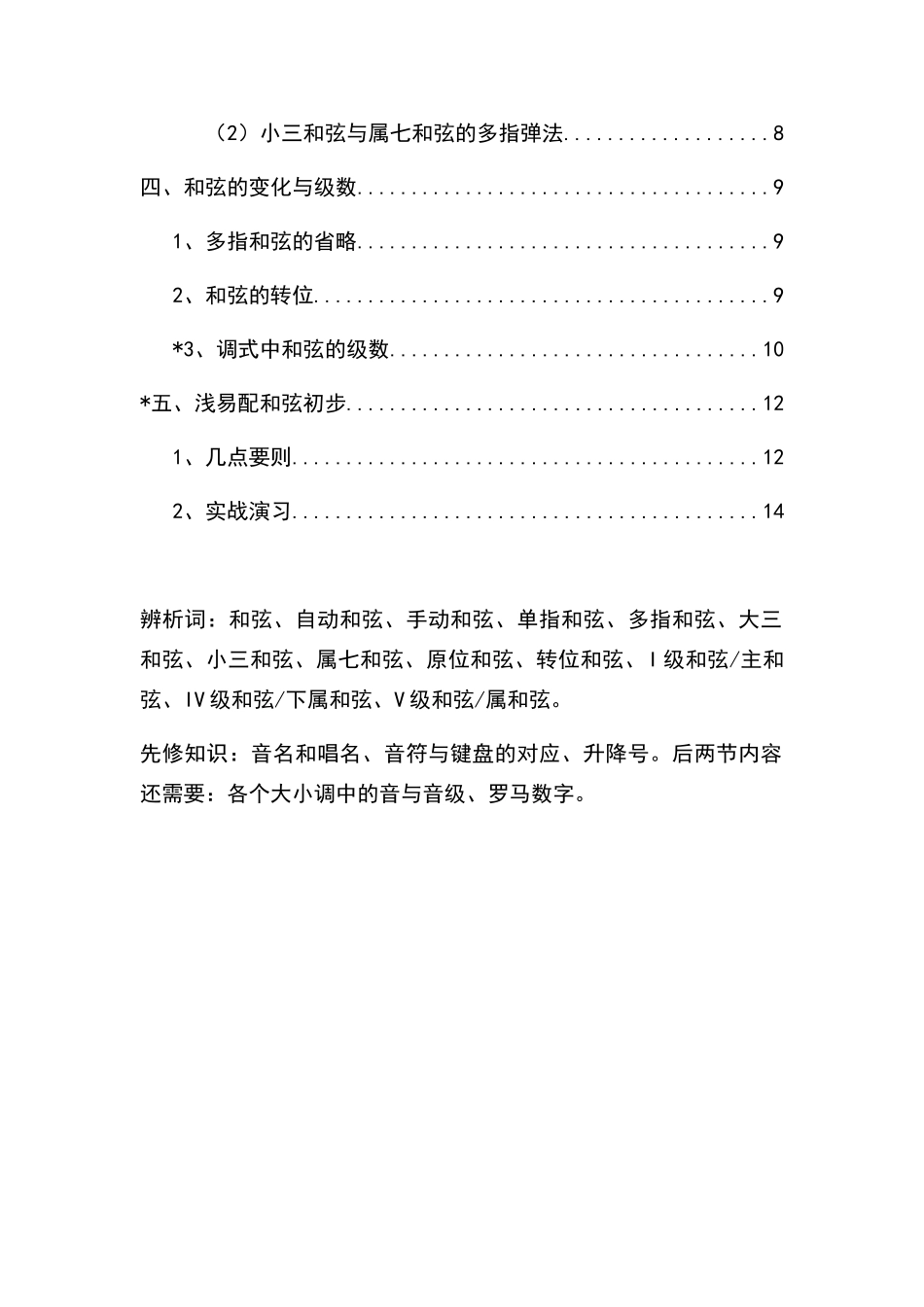 通俗易懂和弦讲解教程_第3页