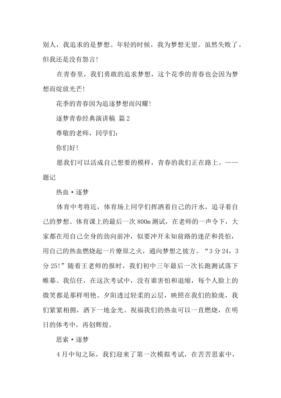 逐梦青春经典演讲稿七篇_第2页