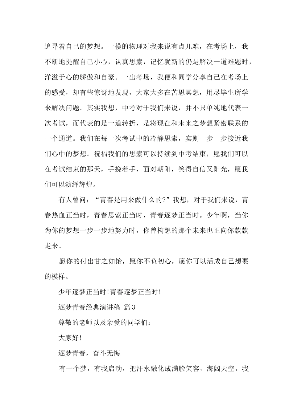 逐梦青春经典演讲稿七篇_第3页