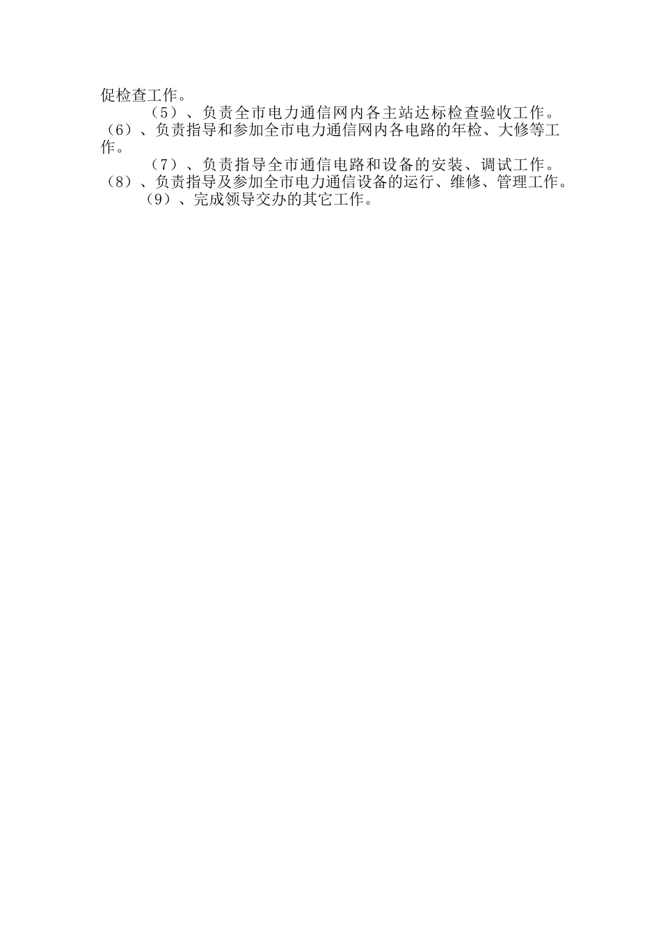 通信企业市场部岗位职责_第3页