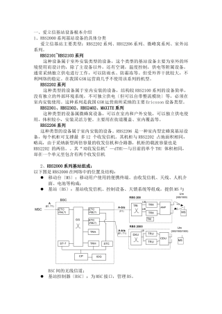 通信主设备基本知识综述