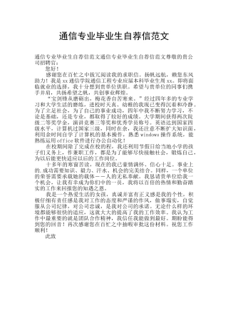 通信专业毕业生自荐信范文
