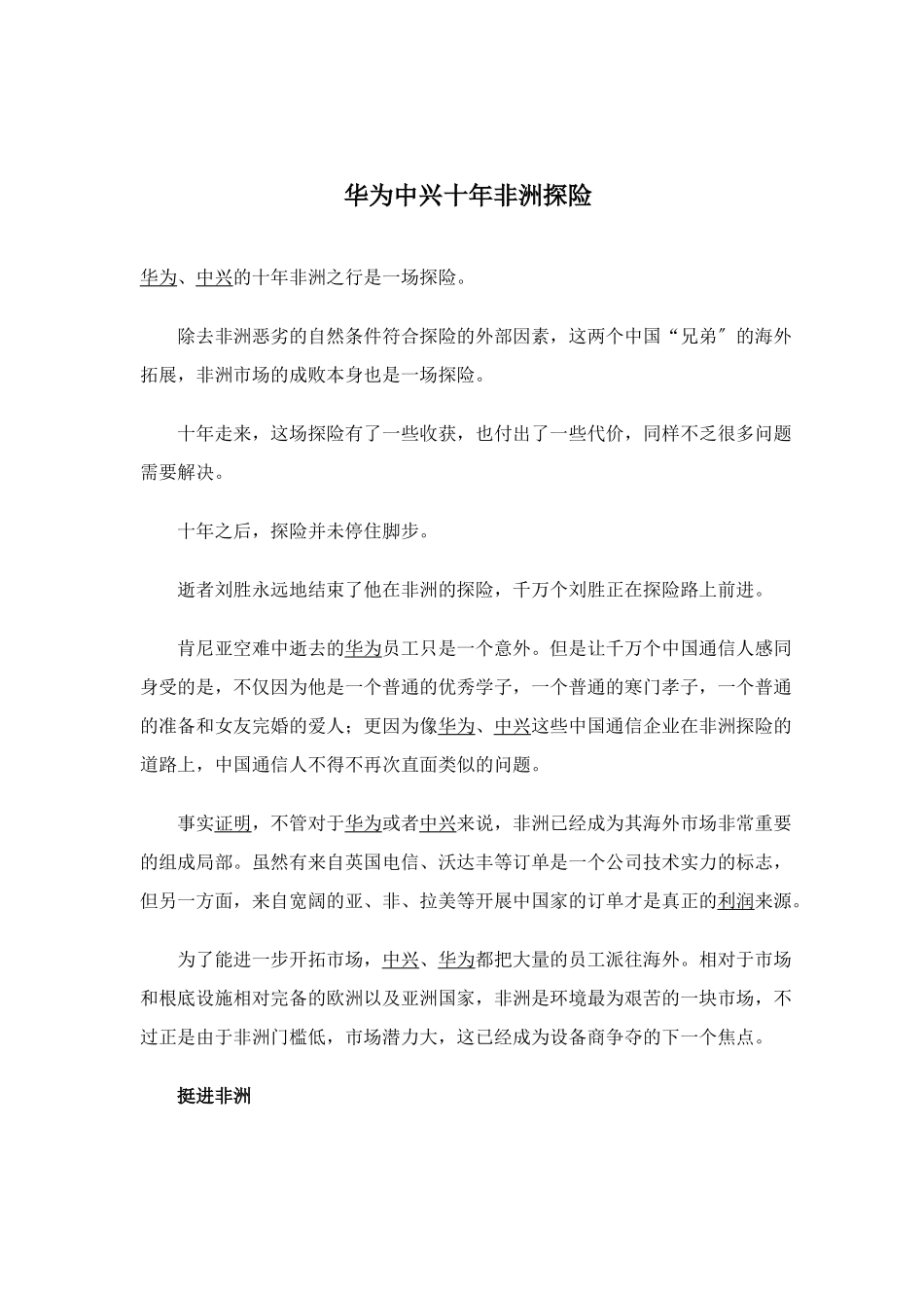 通信企业经营管理策略_第1页