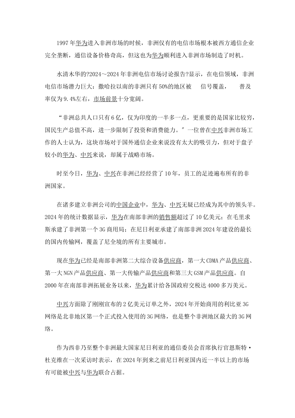 通信企业经营管理策略_第2页