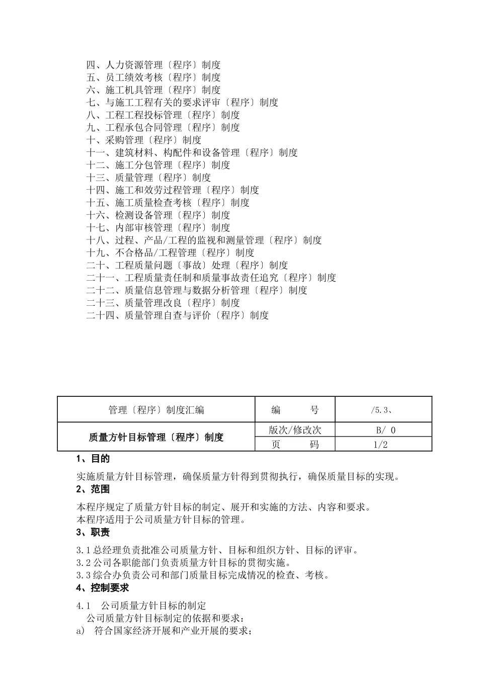 通信企业50430质量管理体系程序文件_第2页