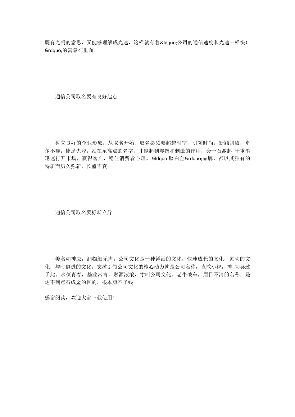 通信公司取名技巧大全_第3页