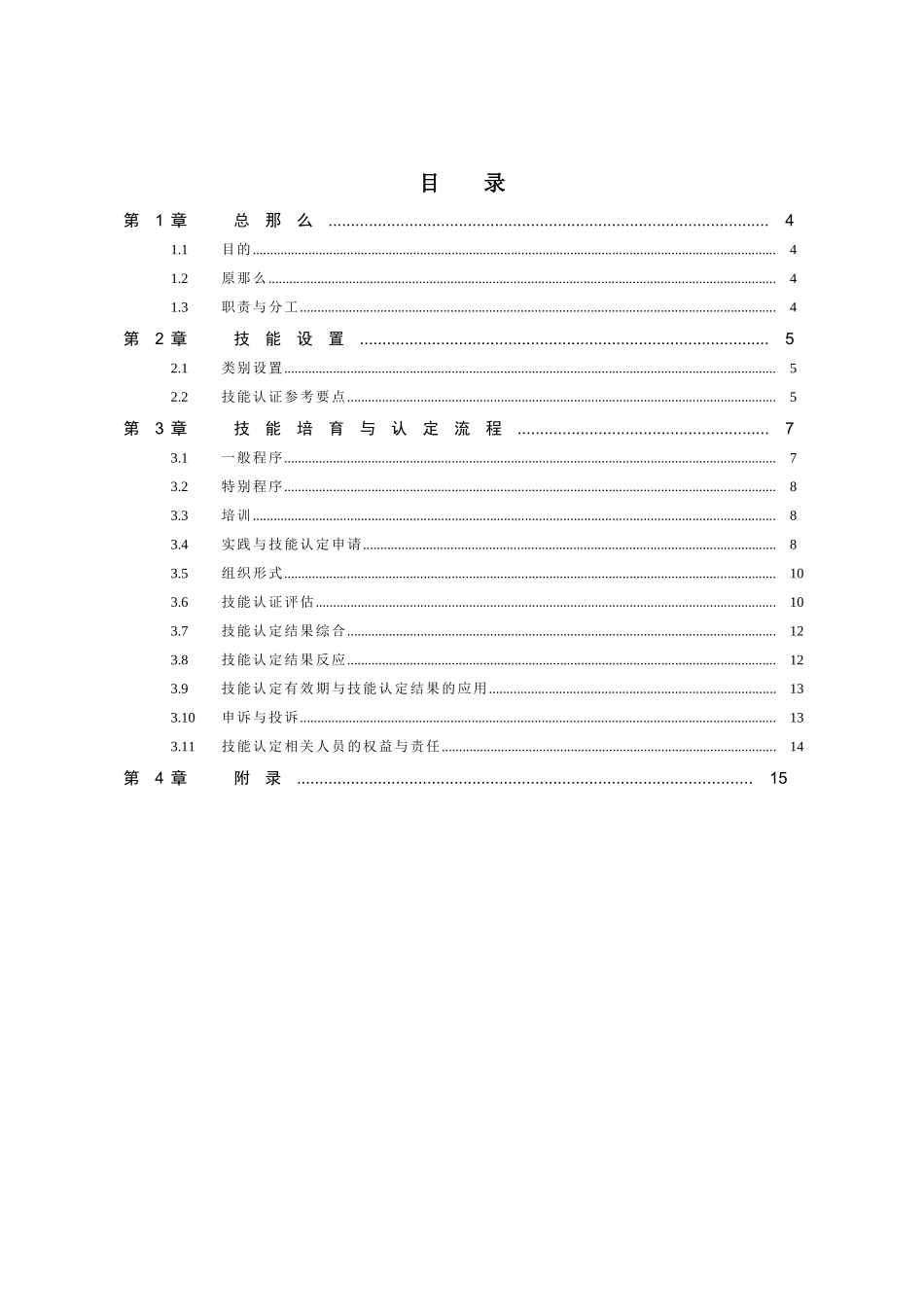 通信公司服务外包人员技能认定管理办法_第3页