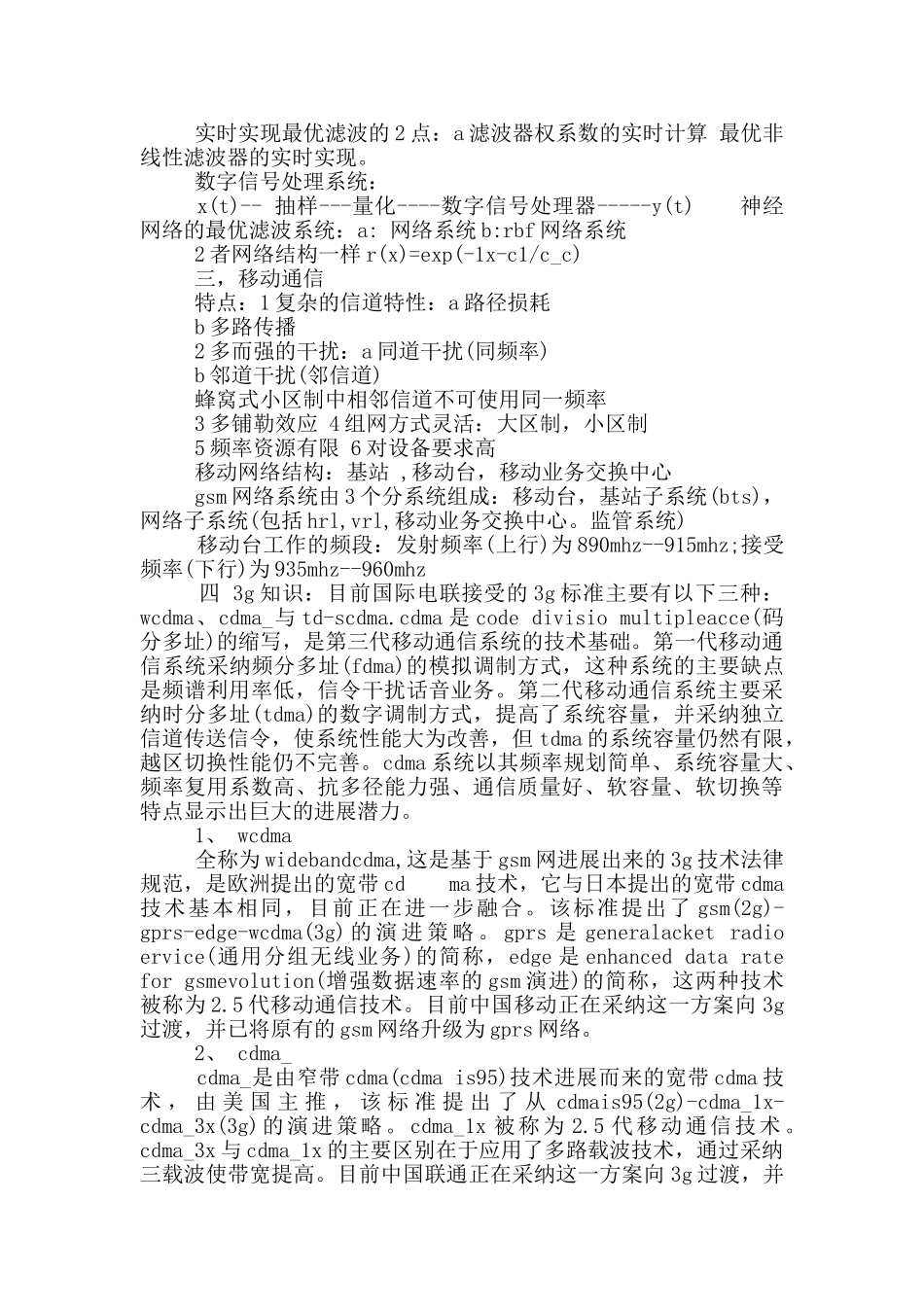 通信个人实习工作总结报告_第2页