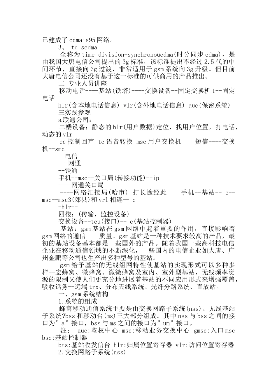 通信个人实习工作总结报告_第3页