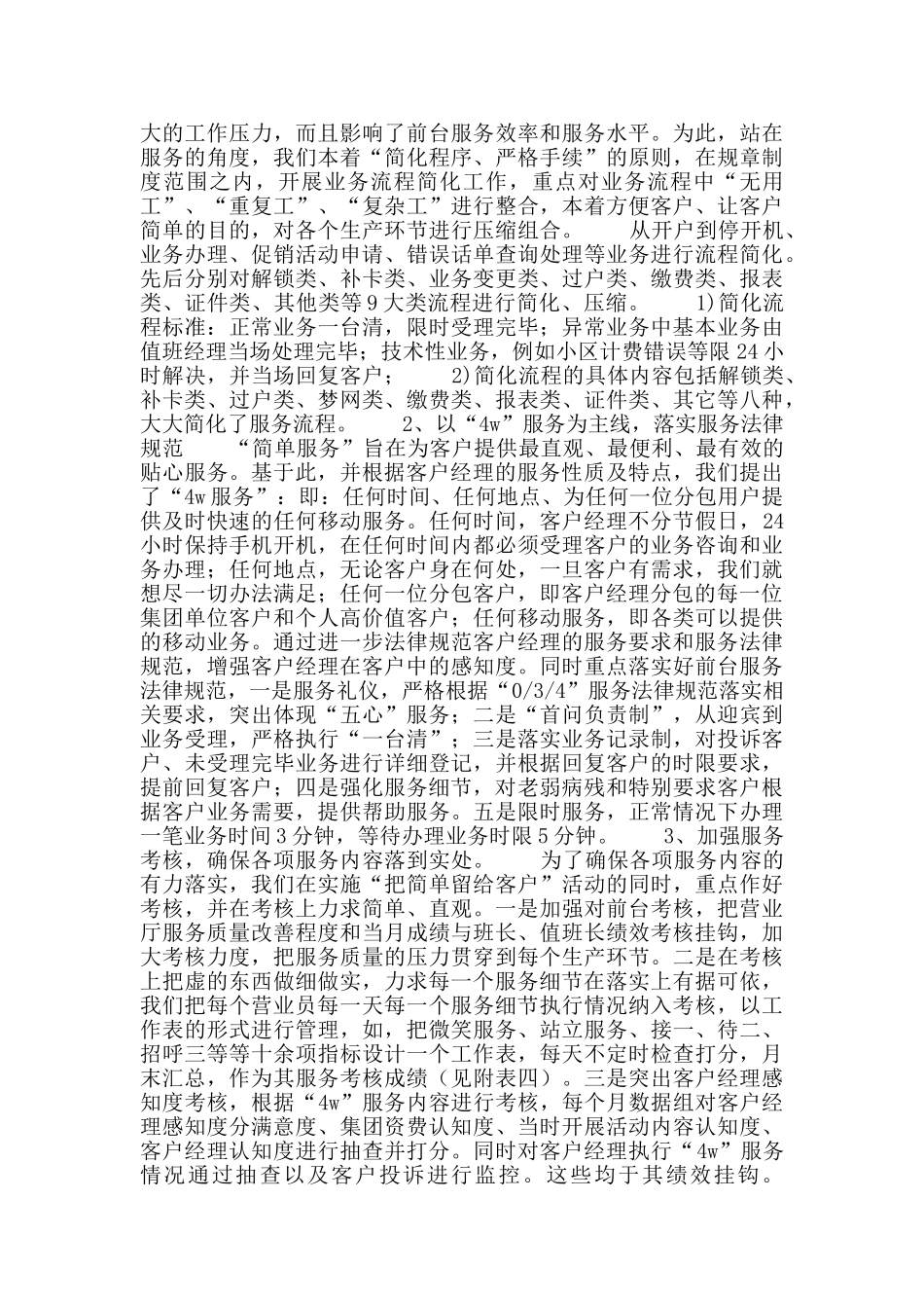 通信公司营业部服务创新经验材料_第2页