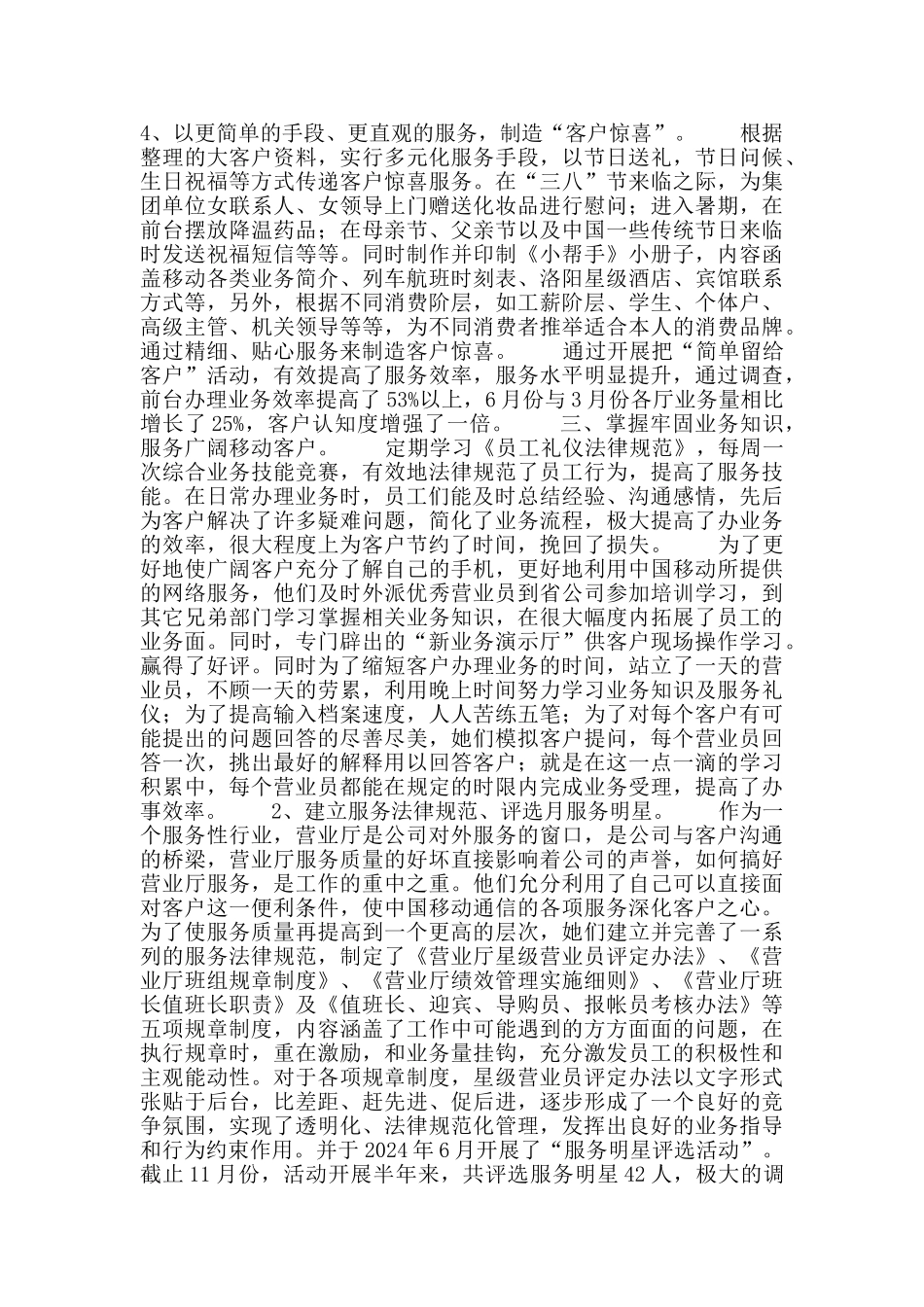 通信公司营业部服务创新经验材料_第3页