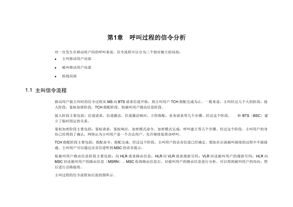 通信呼叫流程信令_第2页