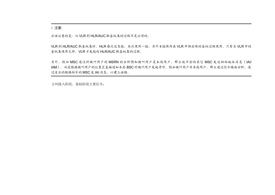 通信呼叫流程信令_第3页