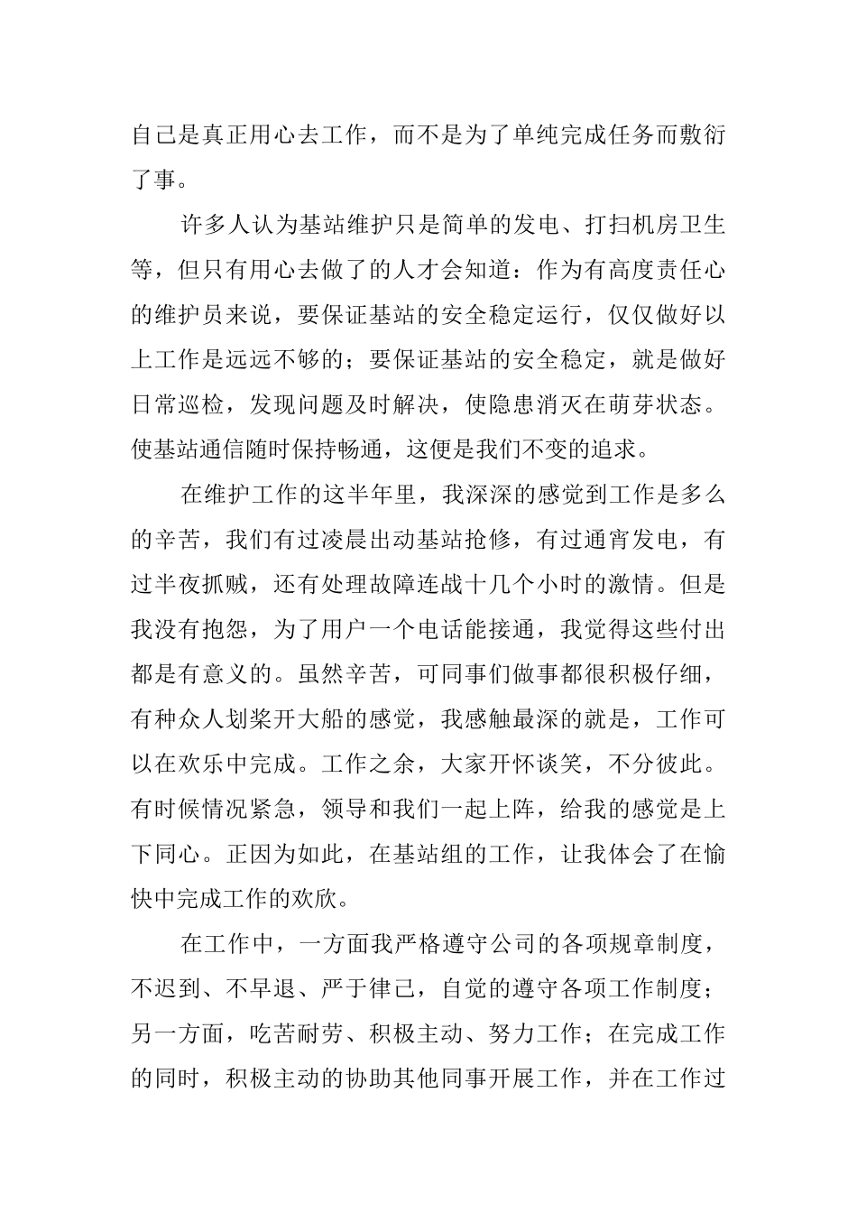 通信公司转正个人总结_第2页