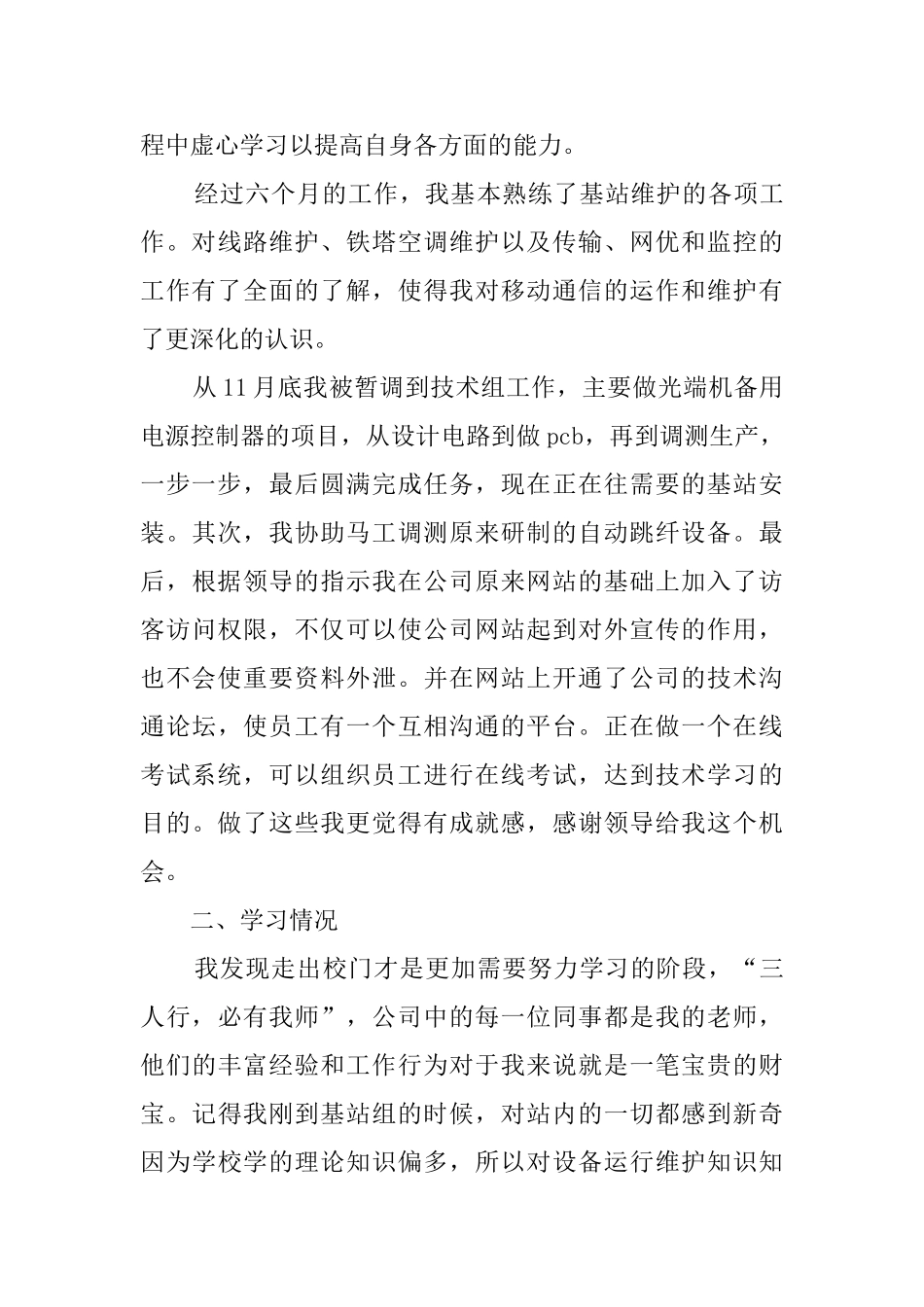 通信公司转正个人总结_第3页
