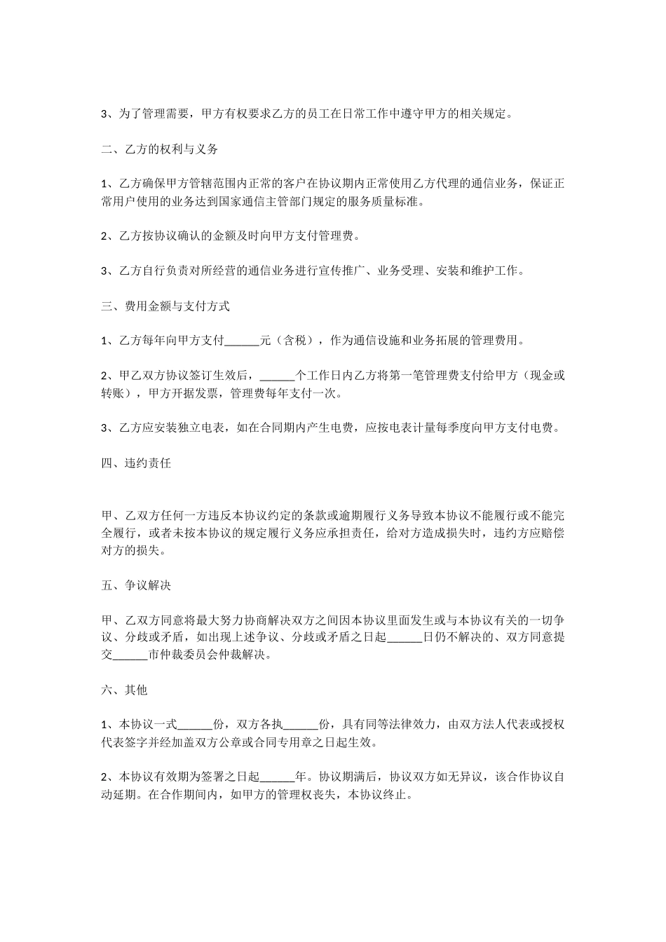 通信合作协议书范本_第2页