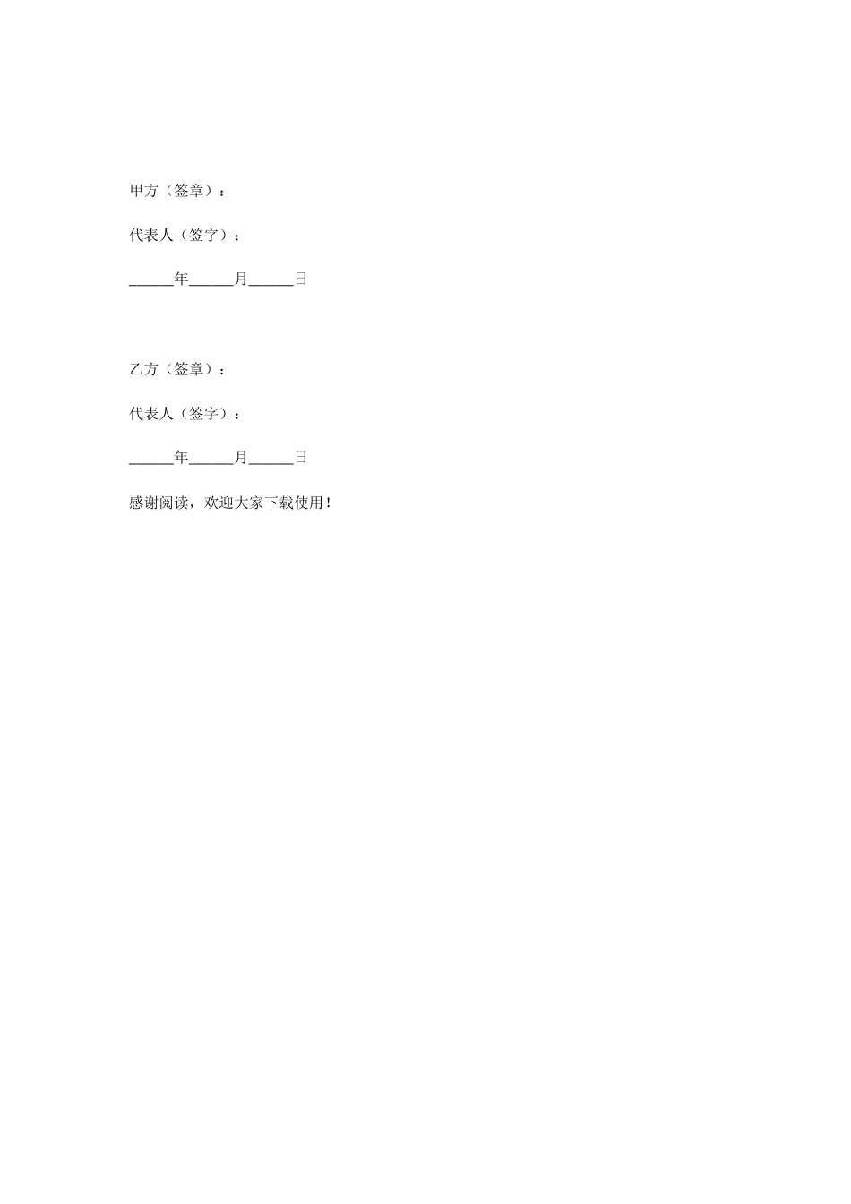 通信合作协议书范本_第3页