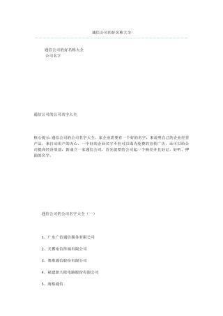 通信公司的好名称大全